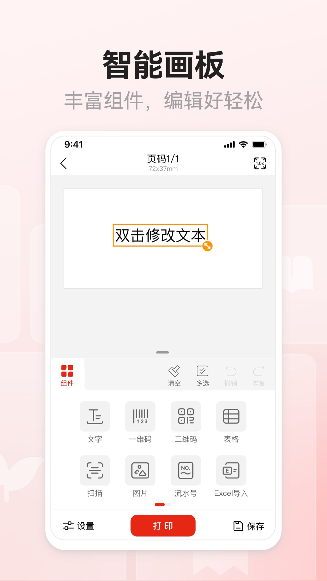 奔图标签打印app最新版下载v1.0.0