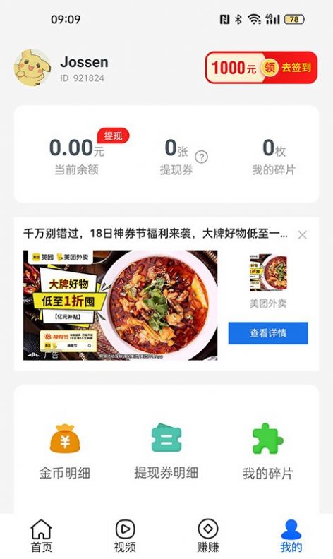 乐动步数app官方下载v1.0.6