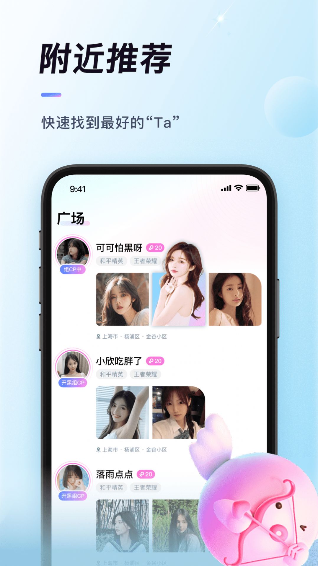 排排兴趣社交app软件下载v1.0.2