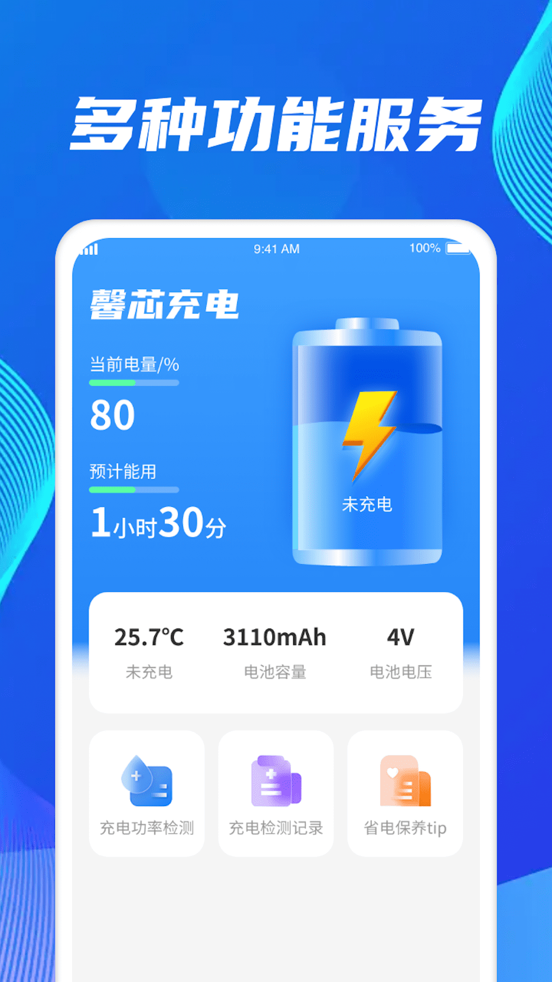 馨芯充电软件手机版下载v1.0.1