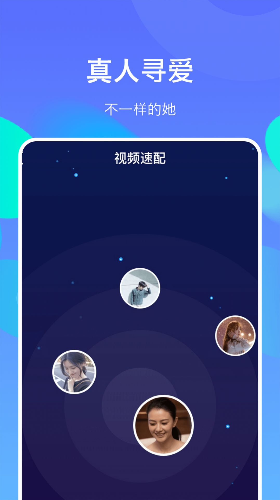 小寻觅社交app官方下载图片1