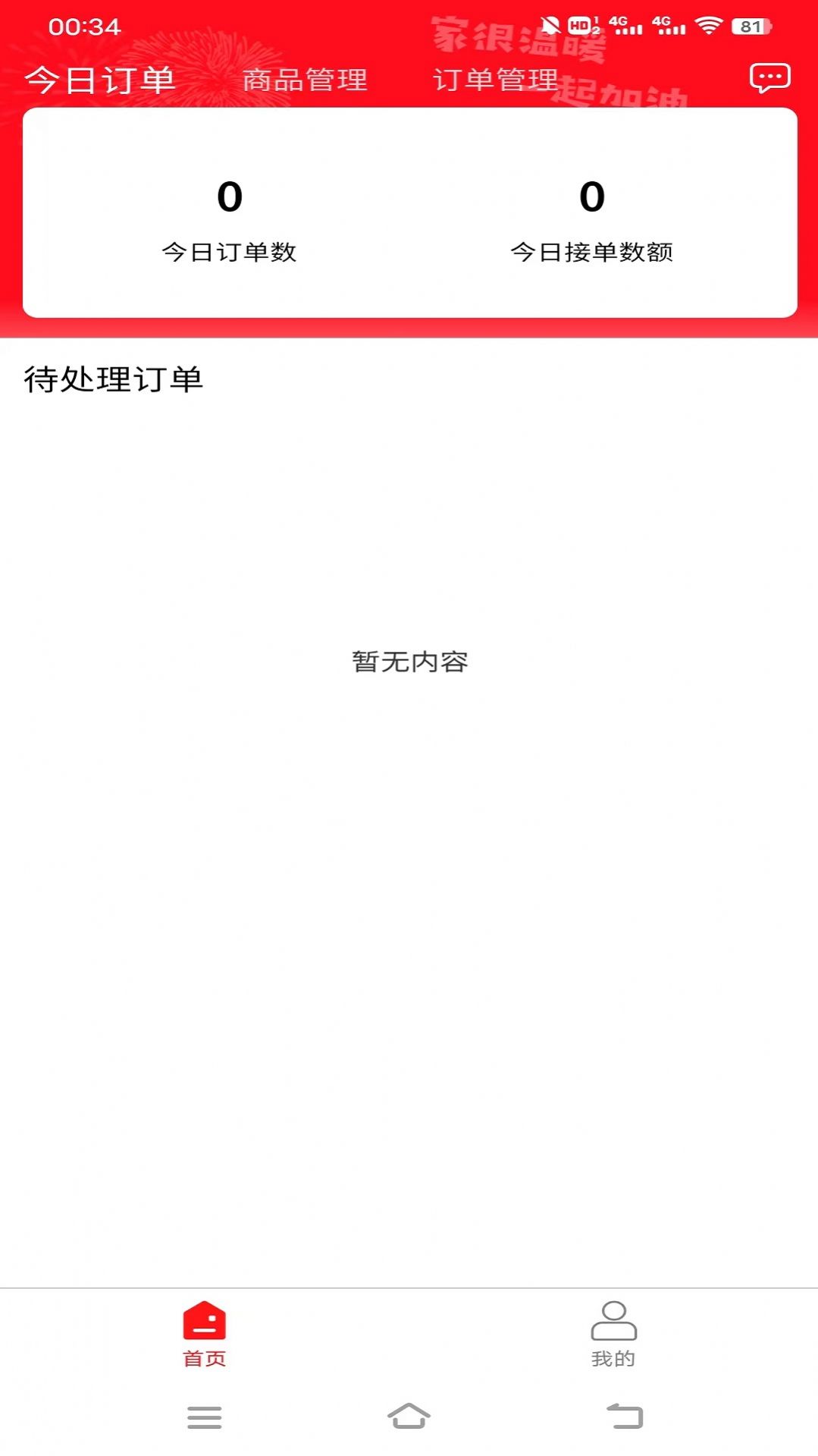 亿同城商家店铺管理app手机版下载v1.0.0