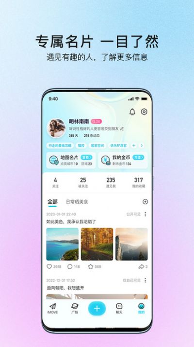 iMove交友app软件下载v1.0.1