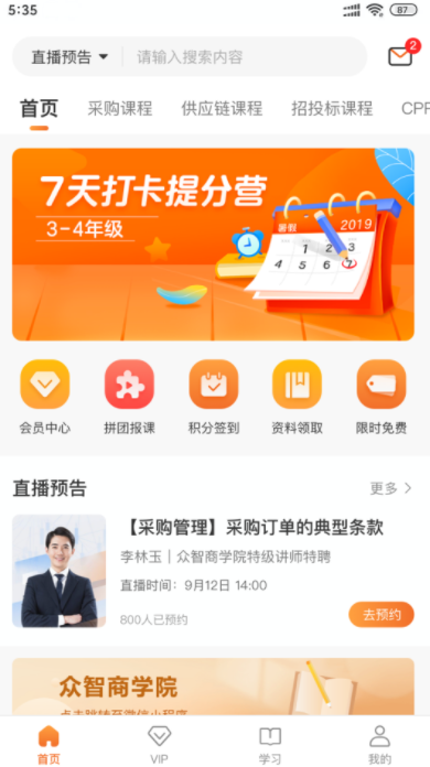 智培盟学习app手机版v1.0