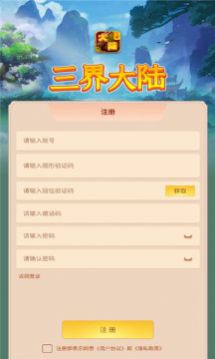 三界大陆首码app官方下载v1.0.0