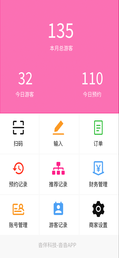 沓沓商家版app官方下载v1.0.0