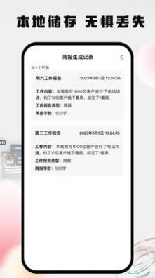 周报日报生成器app手机版下载v1.0.2