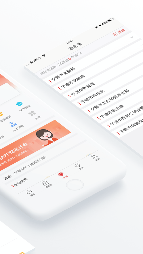 i宁德app官方下载v3.0.1