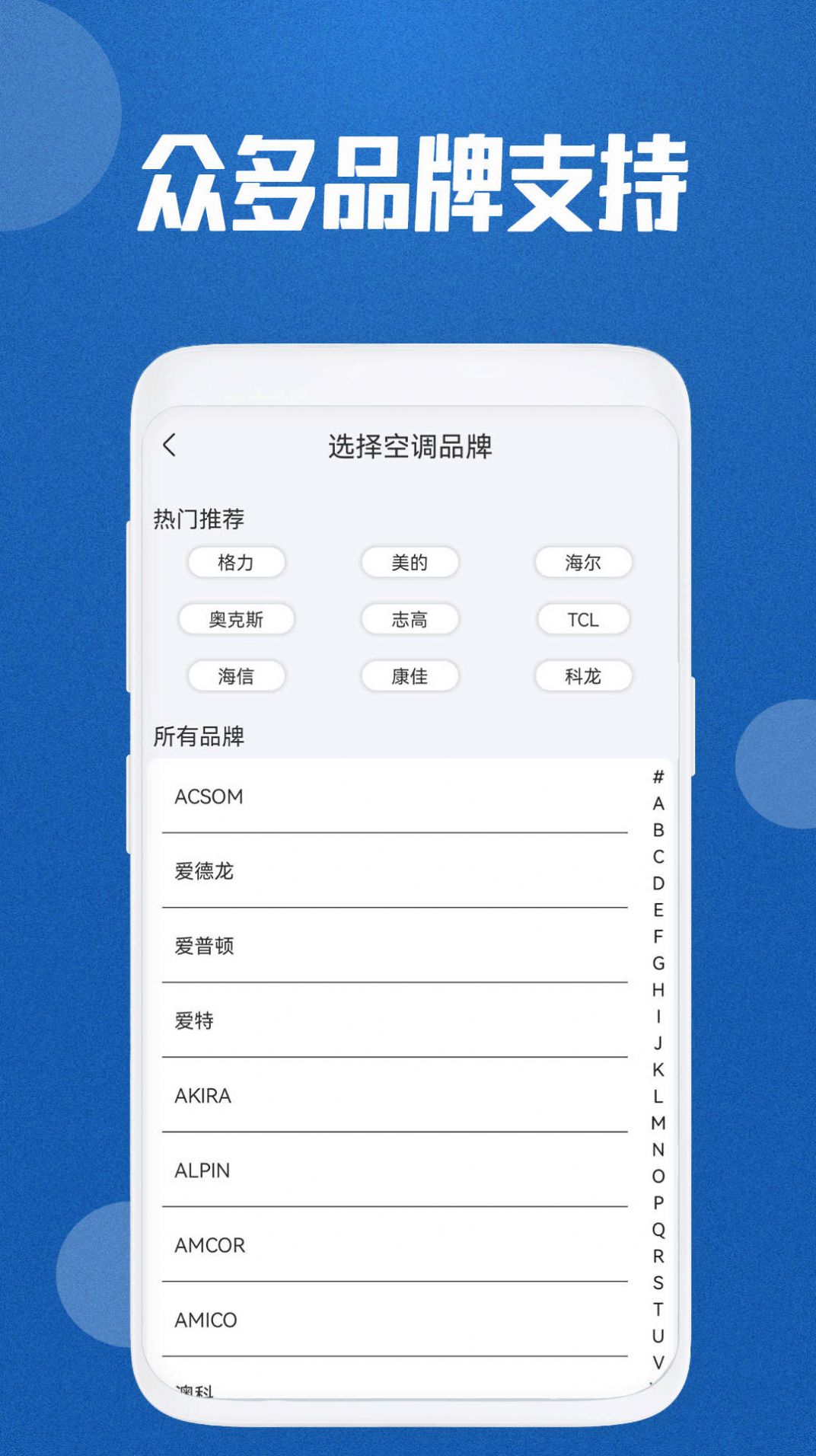 红外空调遥控通用app手机版下载v1