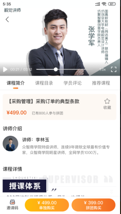 智培盟学习app手机版v1.0