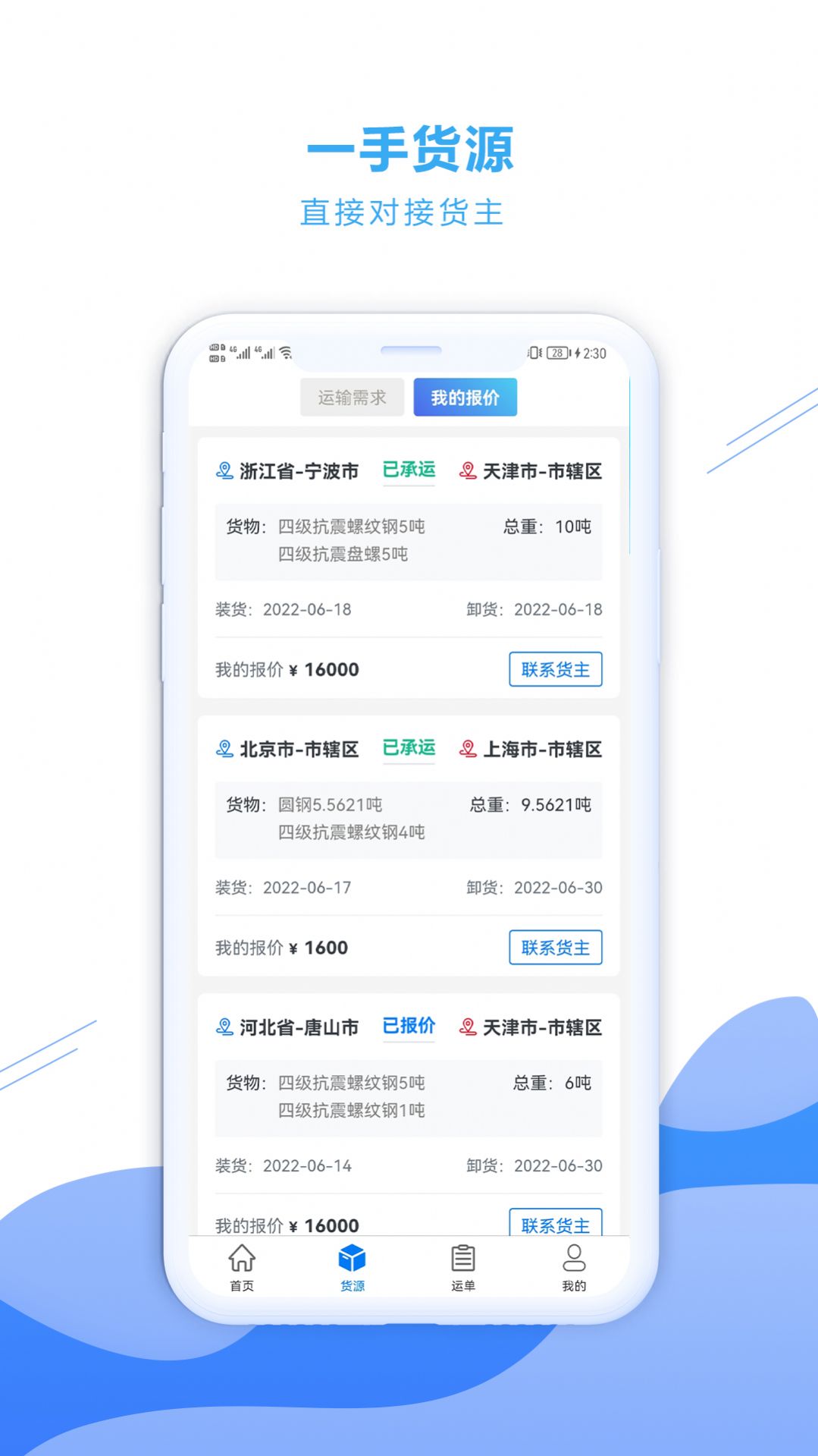 铁云链司机端app官方版v1.2.9