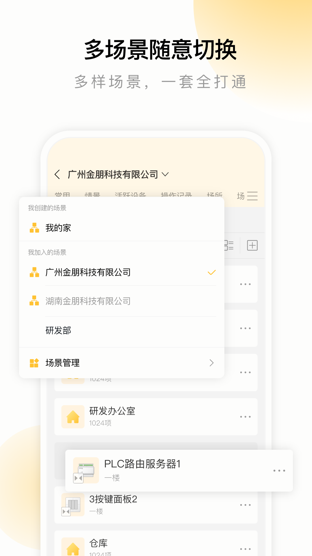 金朋智能app手机版下载v1.0