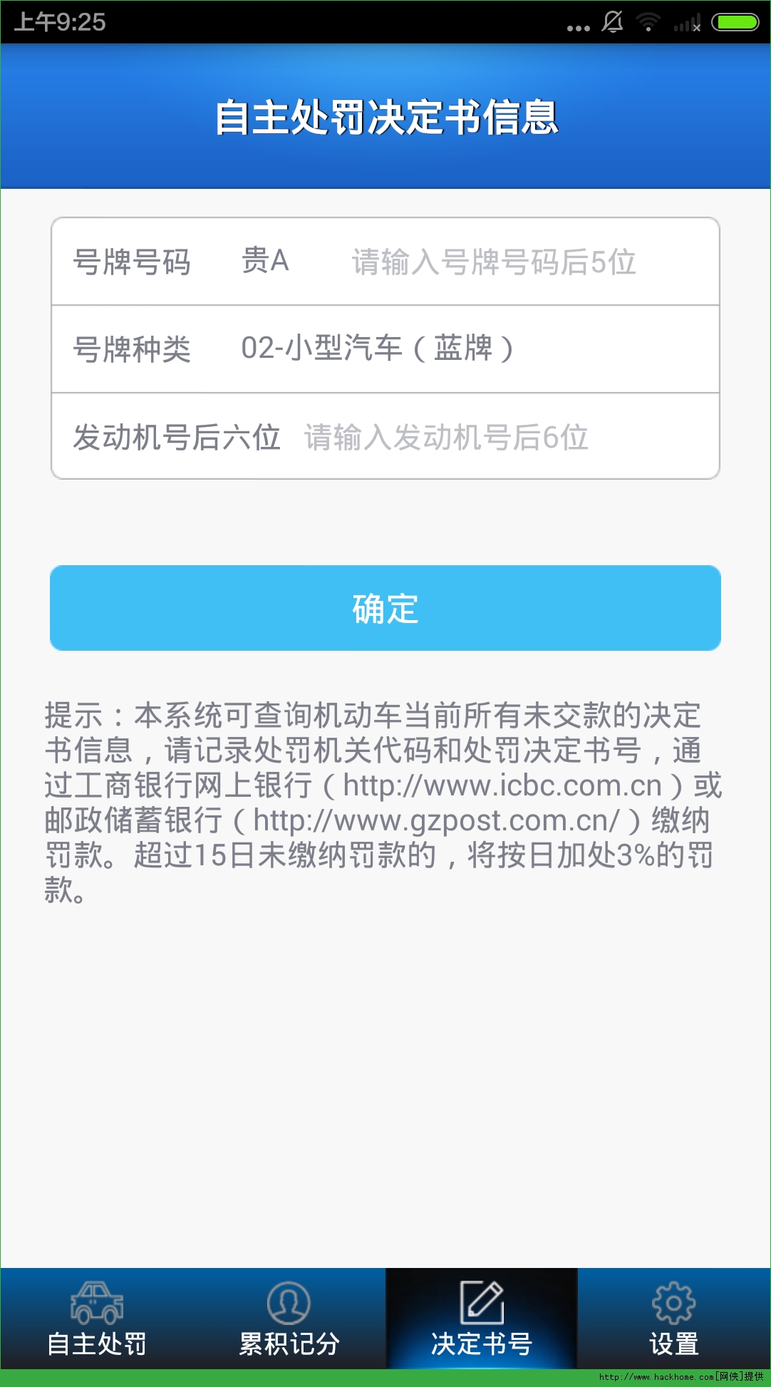 贵阳交警APP下载（贵州交警）v5.97