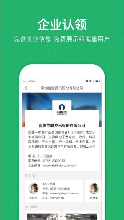 企查猫企业查询app官方下载v5.0.0