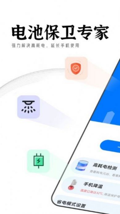 迤迤电池保卫专家app手机版下载v1.0.0