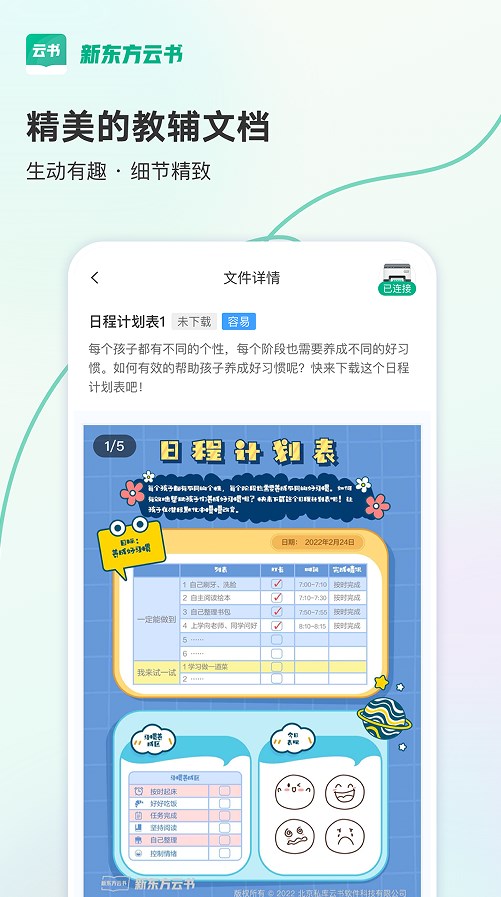 新东方云书平台官方app下载v1.0.0