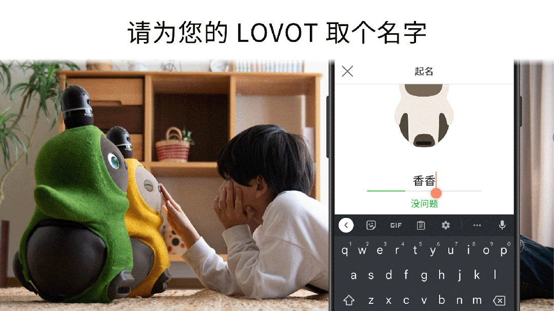 LOVOT机器人app手机版下载图片1