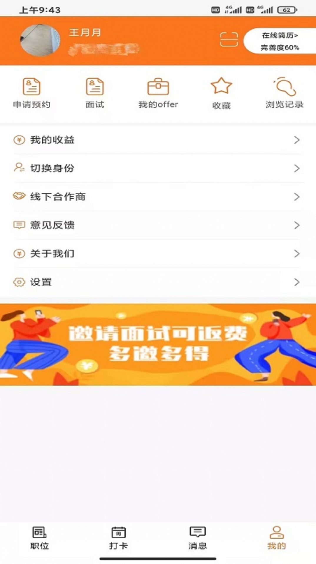 派盟app招聘最新版v1.0