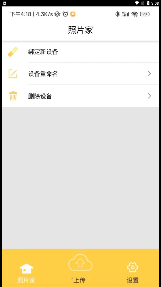 照片家相册app手机版下载v3.3.1