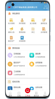 宁靖盐高速公路企业综管平台app官方下载v1.1.0