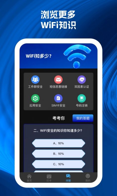 wifi速递网络助手下载v1.0.1