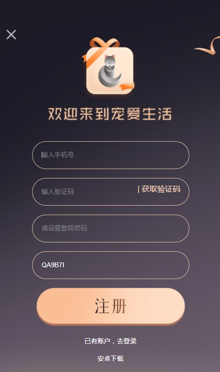 宠爱生活首码app官方下载v1.0.0