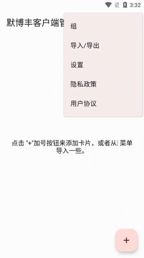 默博丰密码记录app官方下载v1.101.1