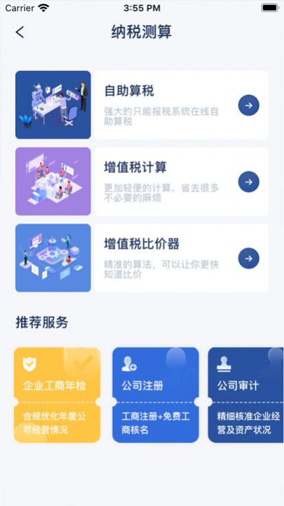 中财捷财税app官方版下载v1.0.8