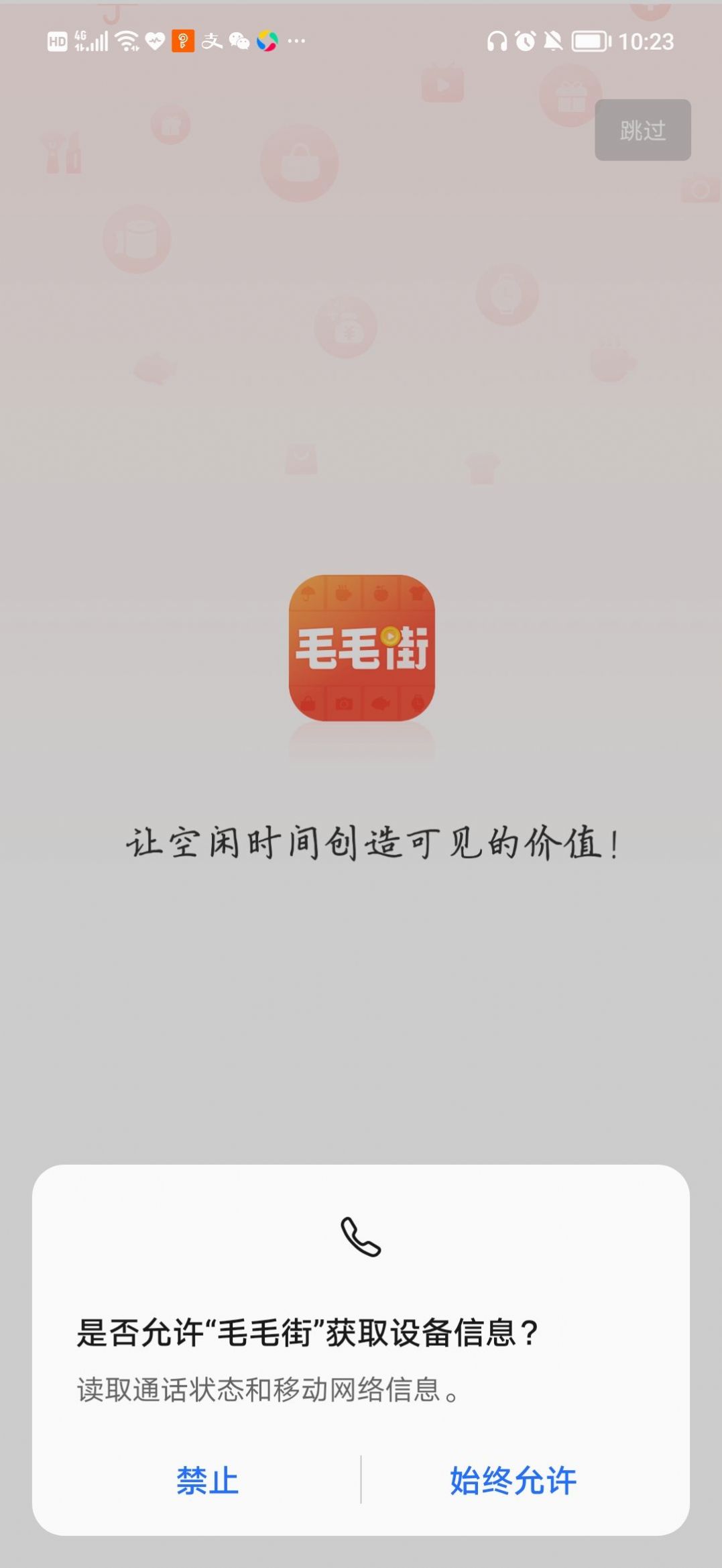 毛毛街小程序app免费下载v1.0