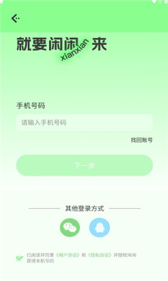 闲闲语音app官方版1.0.1