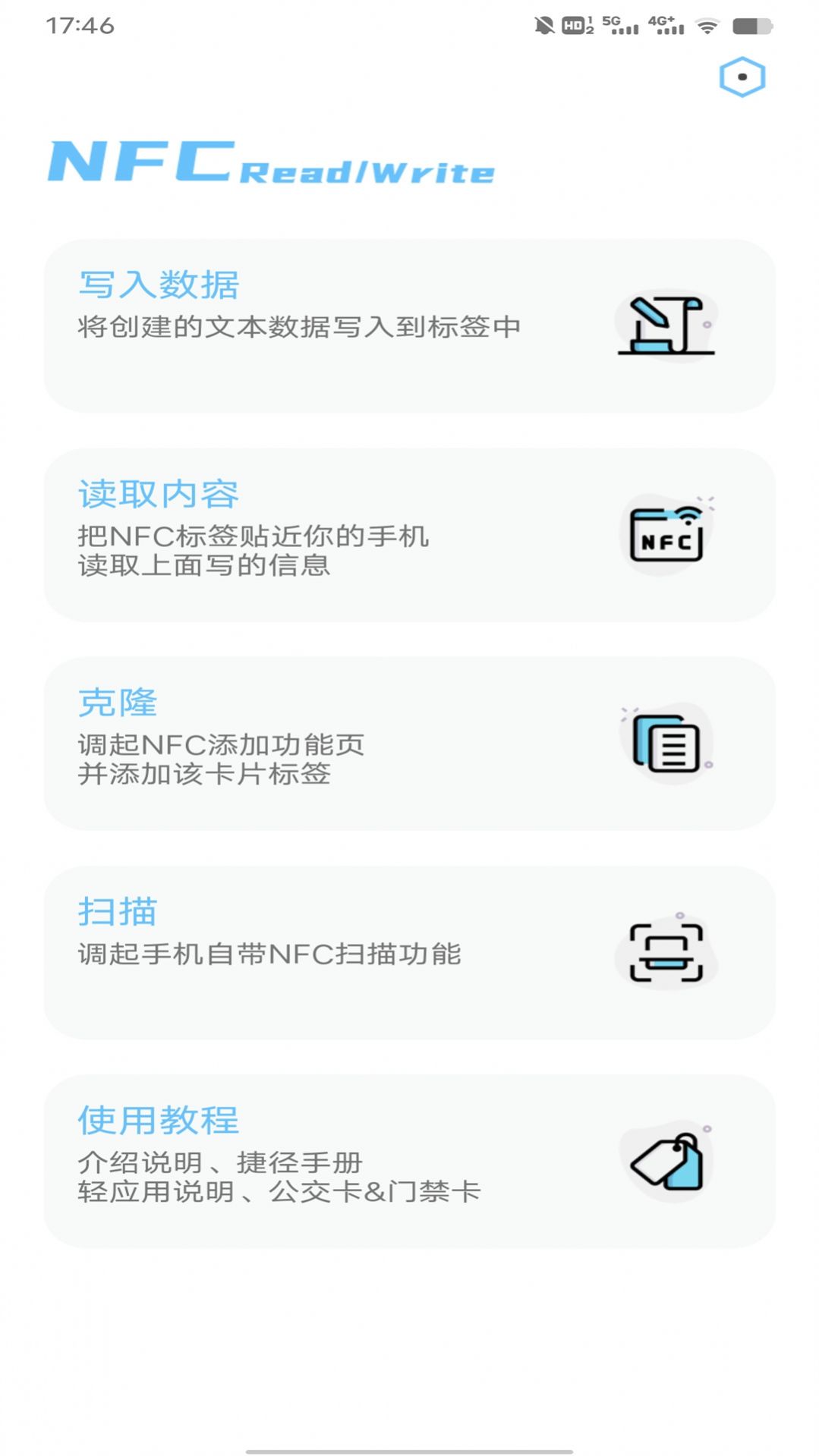 NFC交通卡app手机版下载v1.0.0