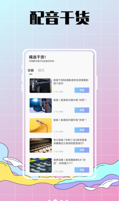 配音达人秀app手机版下载v1.0