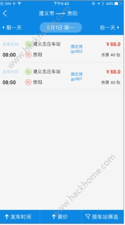 贵州好行汽车票app下载手机版v4.1.9