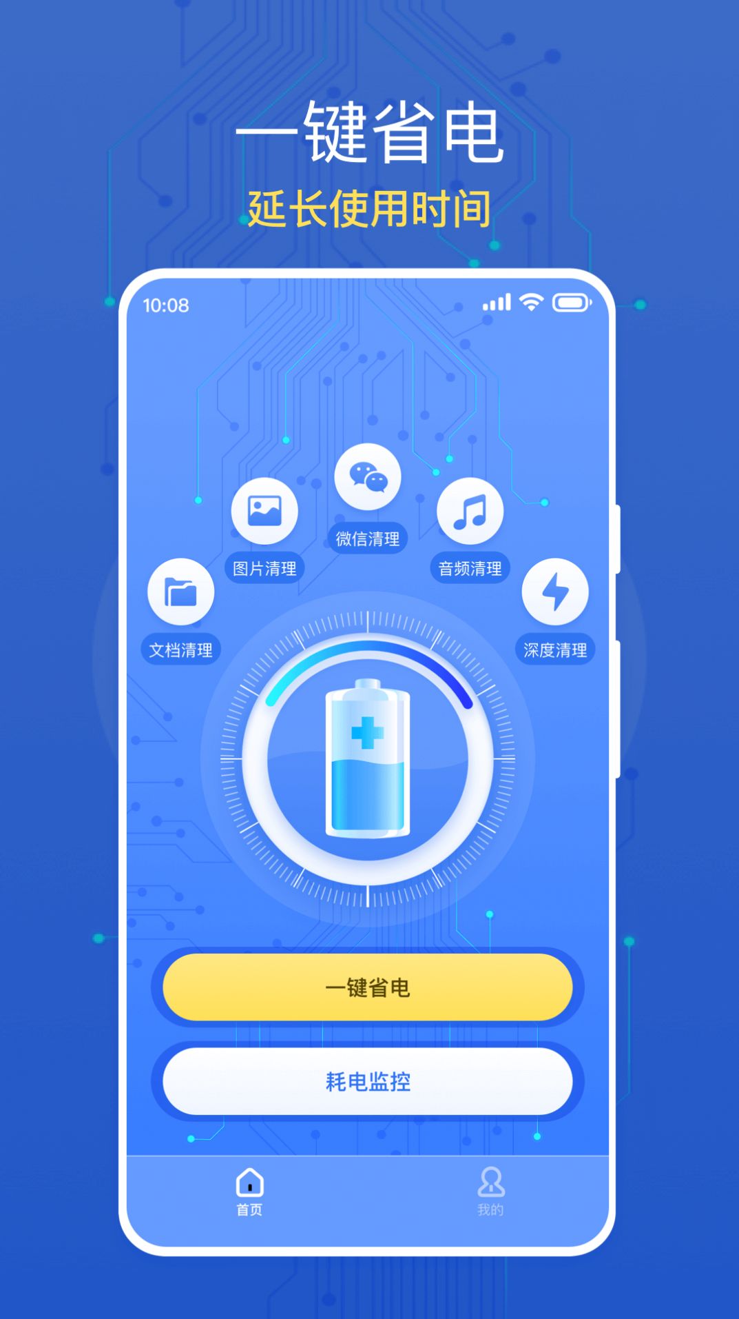 大众手机省电app手机版v1.0.0