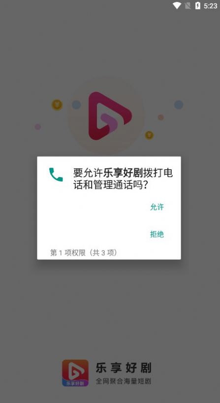 乐享好剧电视剧app手机版下载v1.0.1