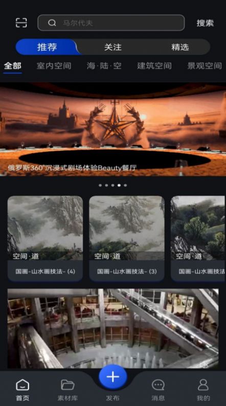 空间道app手机版下载v1.0.0