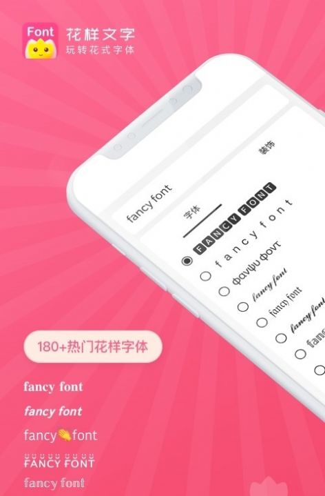 花样文字字体1.0.8最新版免费app下载安装v1.0.1