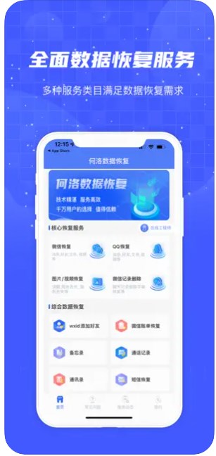 何洛数据恢复免费版软件app下载v1.0