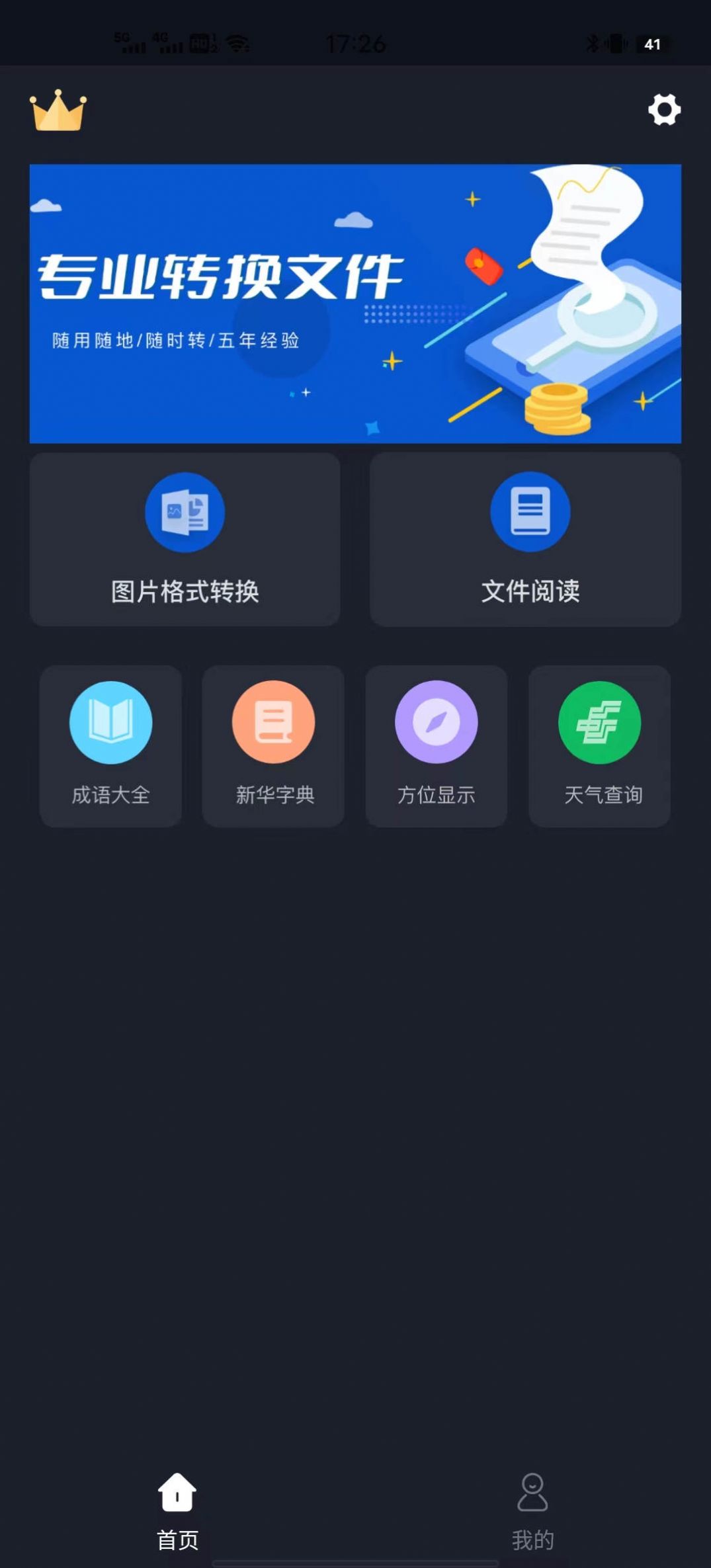 天美视频工具app官方下载v1.0.1