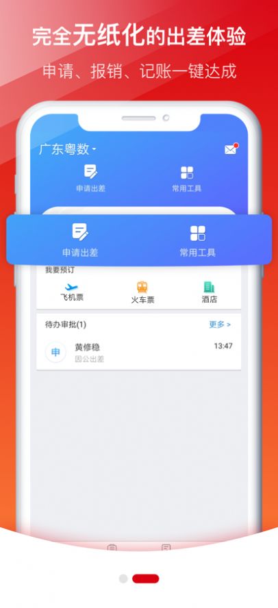 粵商旅APP官方版1.0