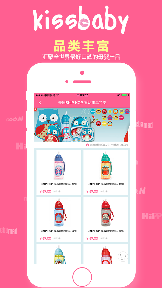 KissBaby官网ios版appv2.0.3