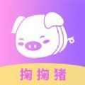 掬掬猪上门服务app软件官方版v1.1.3