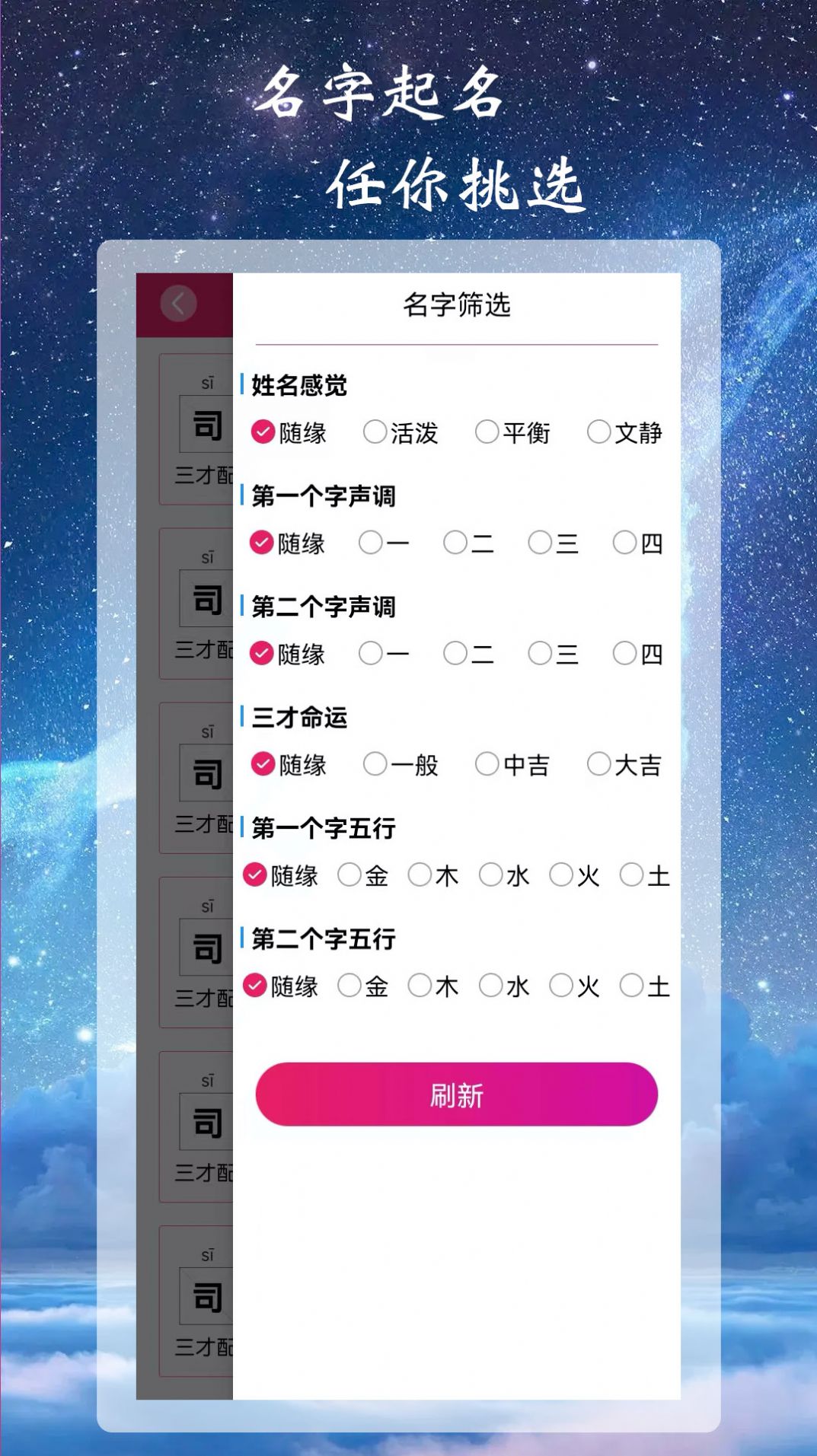 司命宝宝取名起名app官方下载v1.0