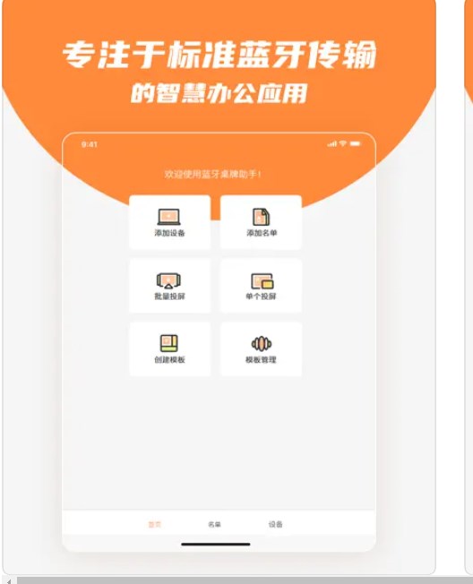 蓝牙桌牌助手app最新版下载v1.0