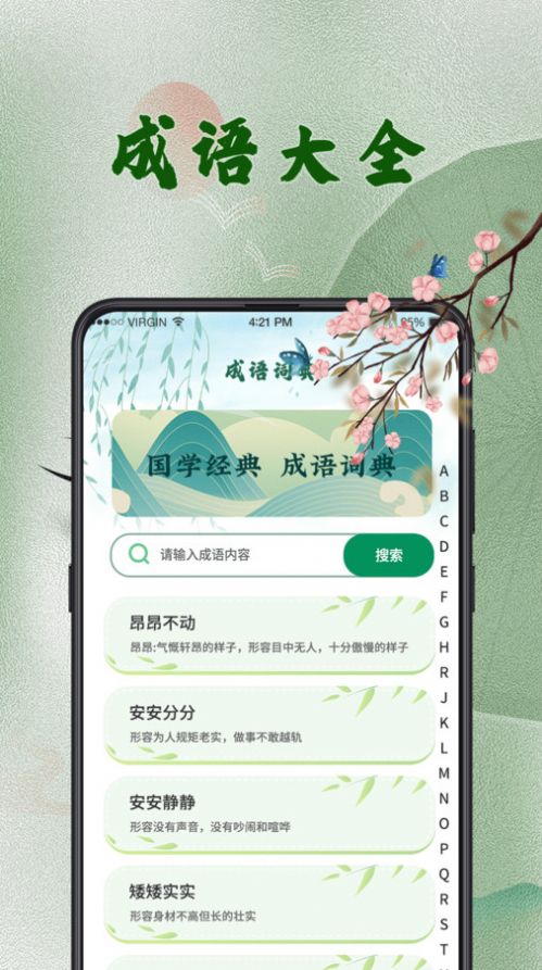 汉语字典词典app手机版v3.00