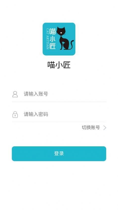 喵小匠商户端app官方下载v0.0.38