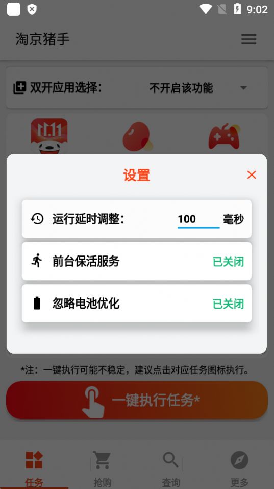 淘京猪手免费自动完成任务app官方下载v3.7.0