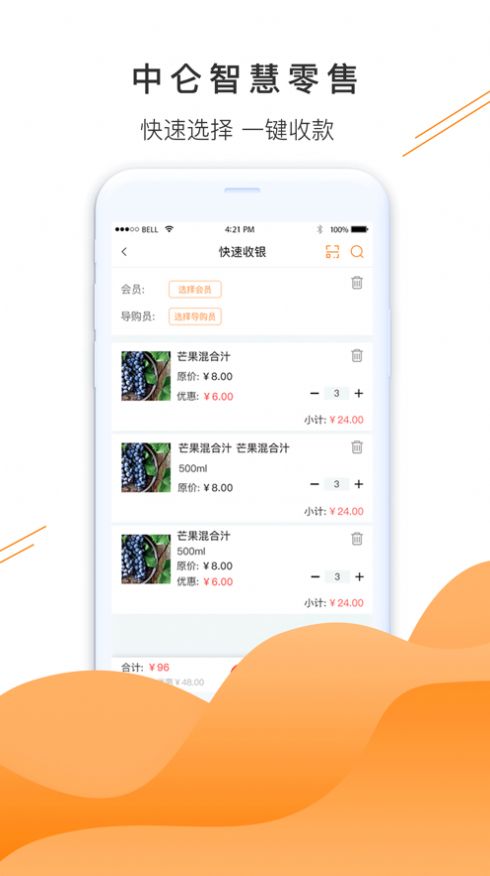 中仑掌柜app官方免费版下载v1.4.9