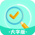 智慧大字版app免费版下载v1.0.0