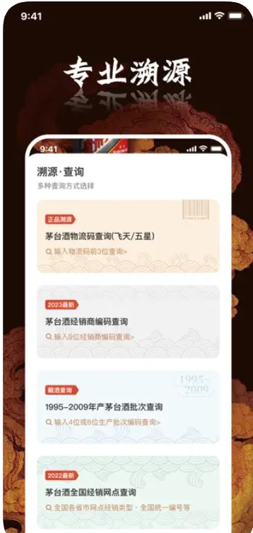 鉴酒大师app官方下载V1.0